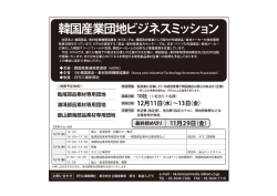 韓国産業団地ビジネスミッション新聞記事