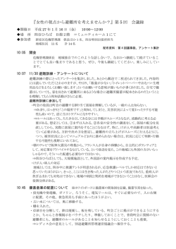 『女性の視点から避難所を考えませんか？』第 5 回 会議録