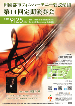 第14回定期演奏会