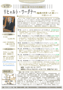 礒山 雅 先生の名講義で ～魅惑の世界への誘 い～