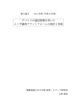 3.3 ブラウザ情報を利用したホスト識別手法 - Internet Research Lab.