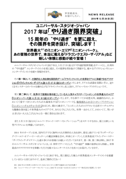 やり過ぎ限界突破 - ユニバーサル・スタジオ・ジャパン&reg;｜USJ