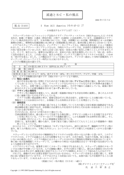 日本進出するイケアとは（1）！！