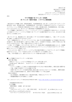 ヤマダ電機が 3D プリンターを販売3D プリンター販売代理店 イグアスと