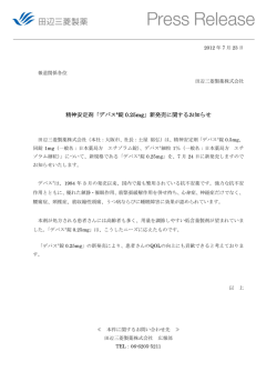 精神安定剤「デパス&reg;錠 0.25mg」
