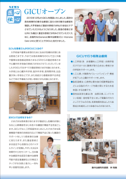 GICUオープン