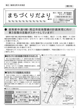 まちづくりだより