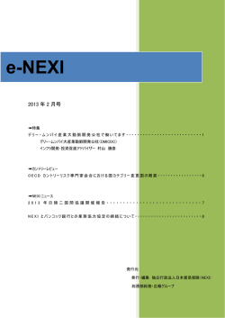 e-NEXI - 日本貿易保険