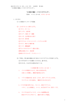 2013 年 3 月 3 日（日）、4 日（月） 50 回目 Ⅵ