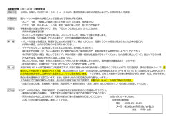 詳しくはこちら - 周南市徳山動物園ホームページ
