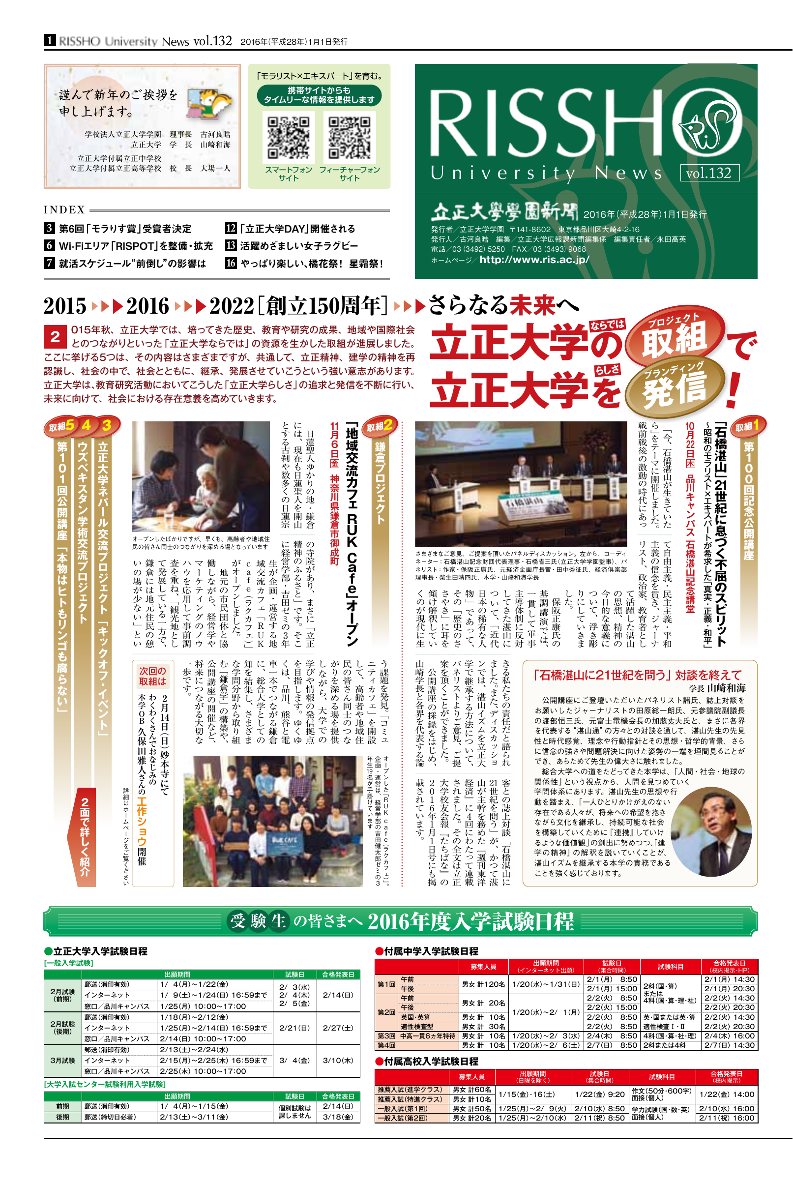 第132号 平成28年1月1日発行 Pdfファイル