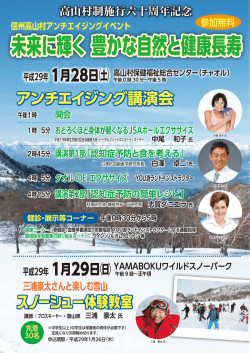 未来に輝く 豊かな自然と健康長寿