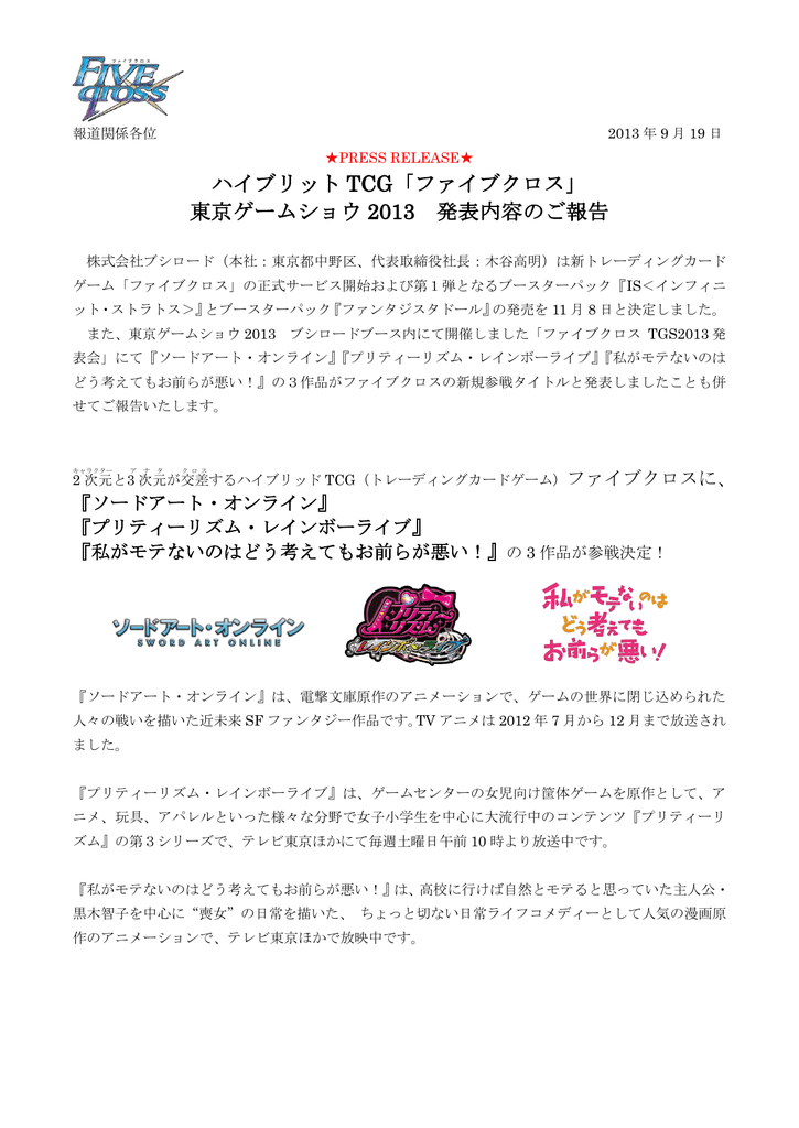 ハイブリッドtcg ファイブクロス