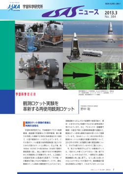 ISASニュース2013年3月号(No.384)