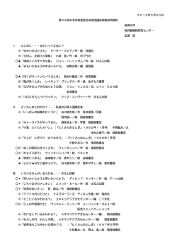 2012年5月30日 第29回日本非核宣言自治体協議会研修会用資料