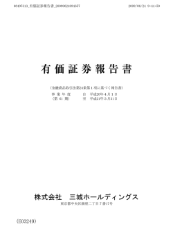 株式会社 三城ホールディングス