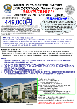 英語研修 カリフォルニア大学 デイビス校 （UCD