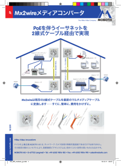 Mx2wire - MOBOTIX JAPAN