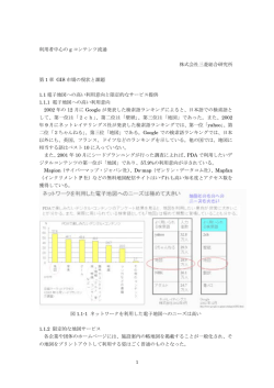 第 1 章 GIS 市場の現状と課題