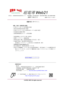 超電導 Web21 - 国際超電導産業技術研究センター