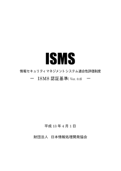 PDF: 35 kB - 情報マネジメントシステム認定センター