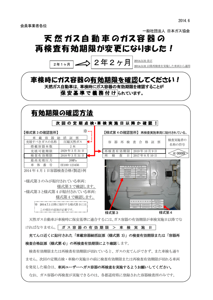 天然ガス自動車のガス容器の 再検査有効期限が変更になりました 2