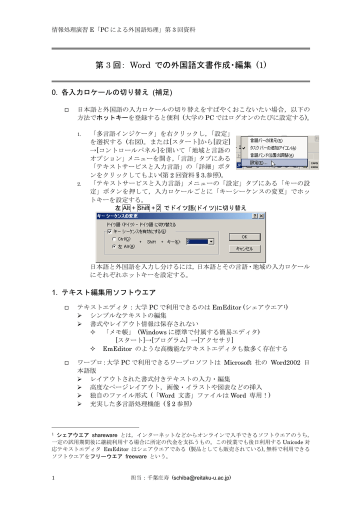 第 3 回 Word での外国語文書作成 編集 1