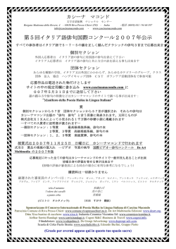 第5回イタリア語俳句国際コンクール2007年公示 - Haiku