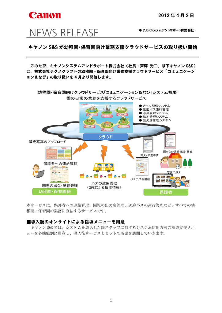 ニュースリリース キヤノンシステムアンドサポート株式会社