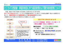 ところバス西路線 新所沢・三ヶ島コース （航空公園駅～狭山ヶ丘駅西口
