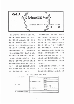 血球貪食症候群とは?