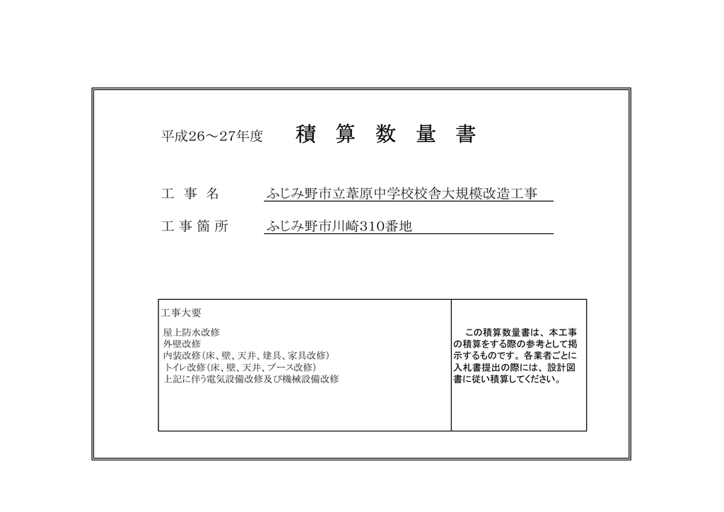 積算数量書 Pdf 1mb
