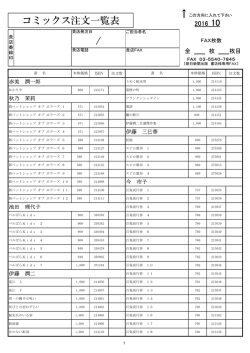 コミックス注文一覧表