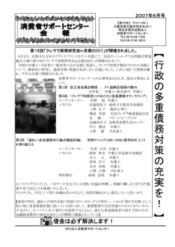 【 行 政 の 多 重 債 務 対 策 の 充 実 を ！ 】