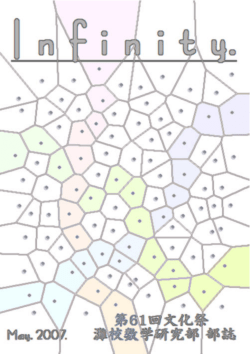 2007年度部誌 - 灘校数学研究部