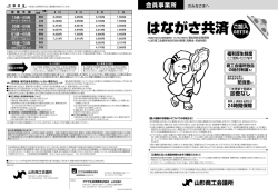 はながさ共済 - 山形商工会議所