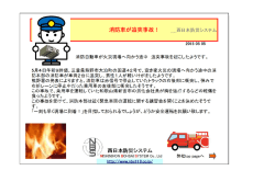 消防車が追突事故！ ＿西日本防災システム