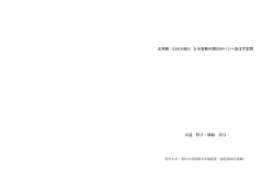 （COCORO）と小麦粉の割合がパンへ及ぼす影響 人見 哲子