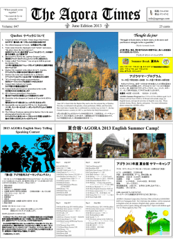 アゴラタイムズ 2013.6月号