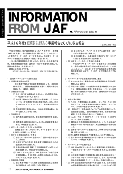 競技用ソックスのJAF公認／FIA認定取得品について