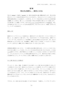 第7章 考え方と気持ち： 味方につける