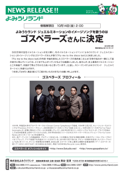 詳細はコチラ - よみうりランド