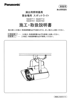 舞台照明器具 麦買出用照明器具 宴会場用 スポットライト
