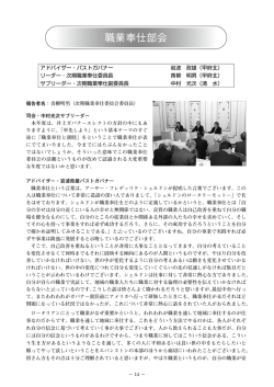 職業奉仕部会 - 国際ロータリー第2620地区