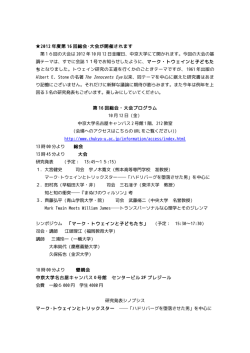 第 16 回総会･大会