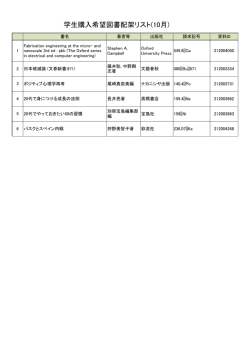 学生購入希望図書配架リスト(10月)