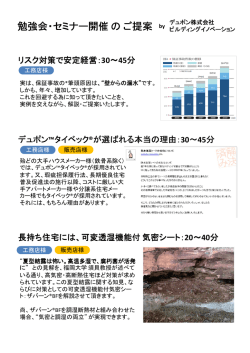 勉強会のご提案 タイベックユーザーサポートクラブ様 [Read