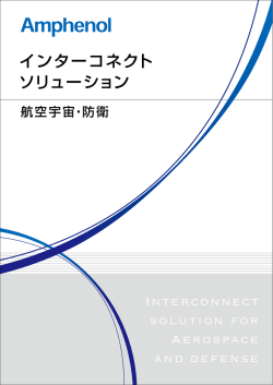 航空宇宙・防衛総合カタログ