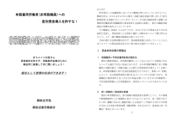 有期雇用労働者(非常勤職員)への 差別賃金導入を許すな！
