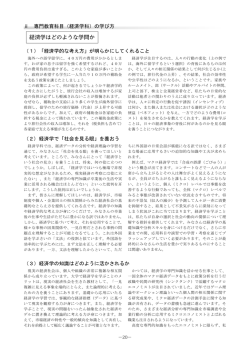 経済学はどのような学問か